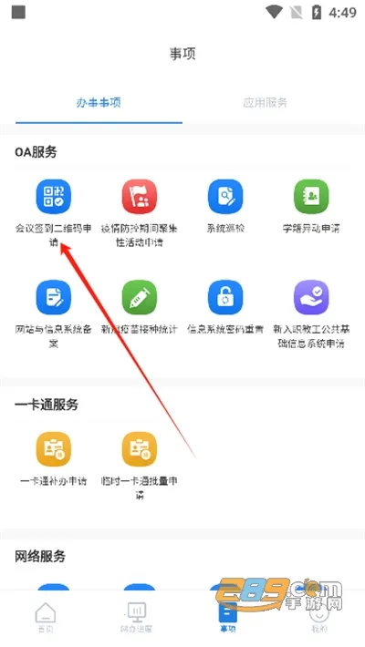 郑航e家2026最新版本 郑航e家2026最新版本