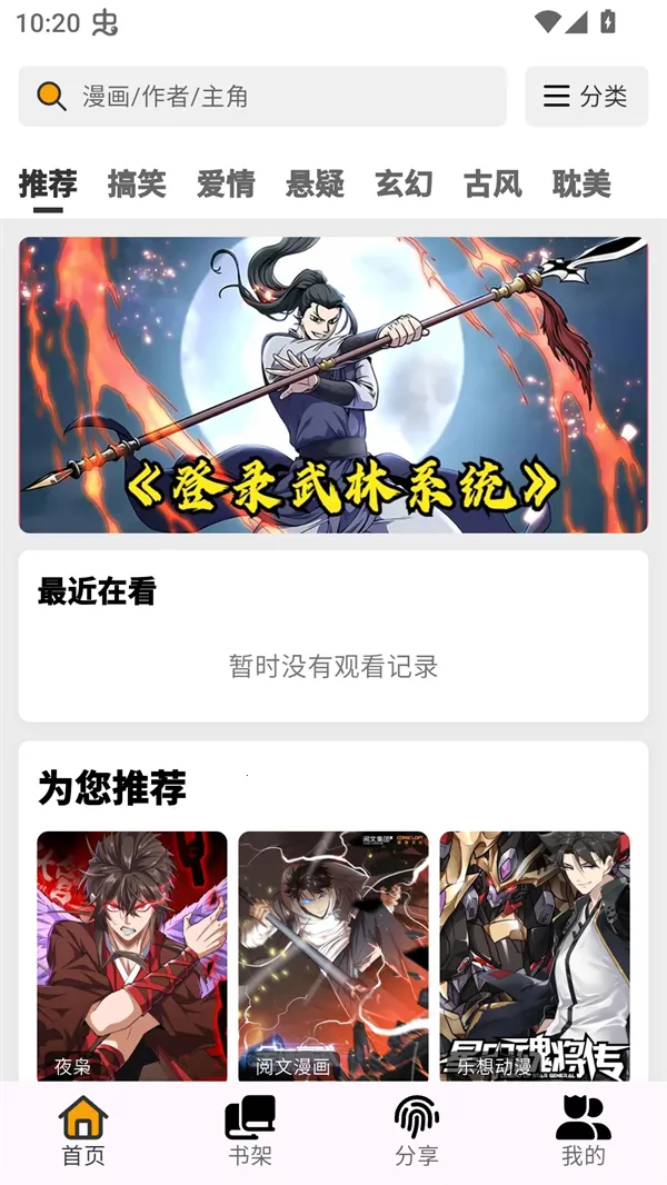 轻漫岛4.0.8无广告版 轻漫岛4.0.8无广告版