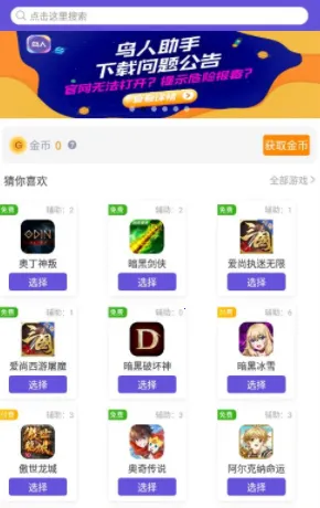 鸟人助手破解版免付费破解版 鸟人助手破解版免付费破解版