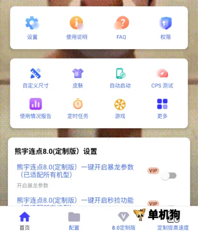 熊宇连点器3.0 熊宇连点器3.0