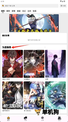 轻漫岛漫画官方正版下载 轻漫岛漫画官方正版下载
