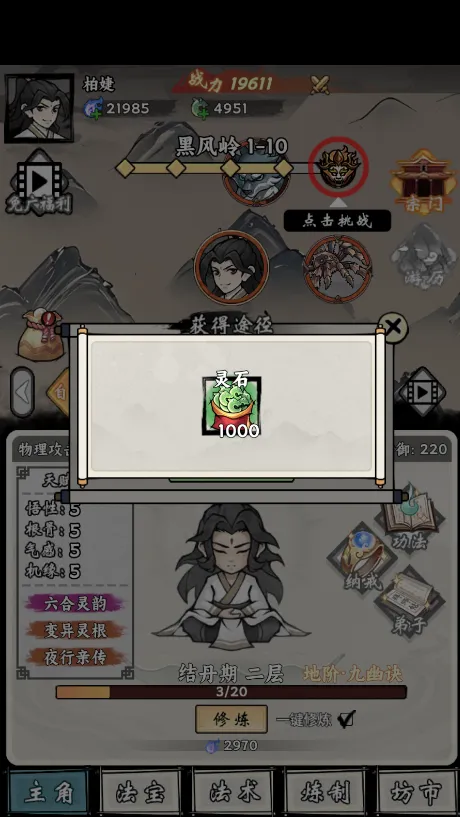 带着开挂系统去修仙魔改版 带着开挂系统去修仙魔改版