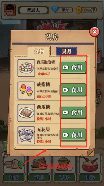 劈砖大师破解版游戏内置菜单 劈砖大师破解版游戏内置菜单