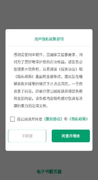 电子书翻页器下载安卓版 电子书翻页器下载安卓版