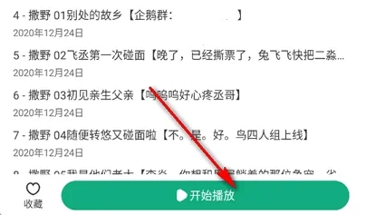 小梨听书破解版 小梨听书破解版