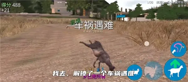 模拟山羊高级版2.0.6 模拟山羊高级版2.0.6