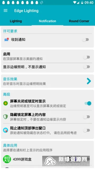 Edge Lighting2026�ٷ����°汾v527 ��׿���ͼ