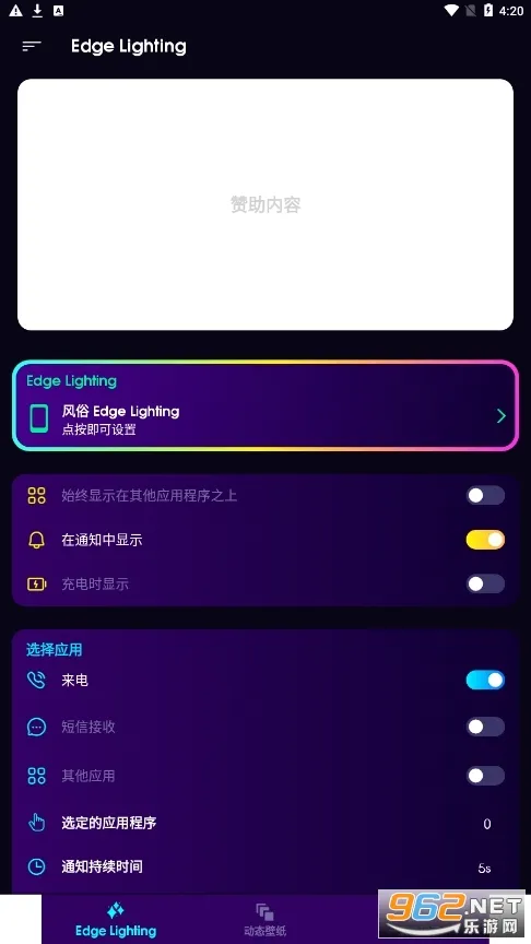 Edge Lighting2026�ٷ����°汾v527 ��׿���ͼ