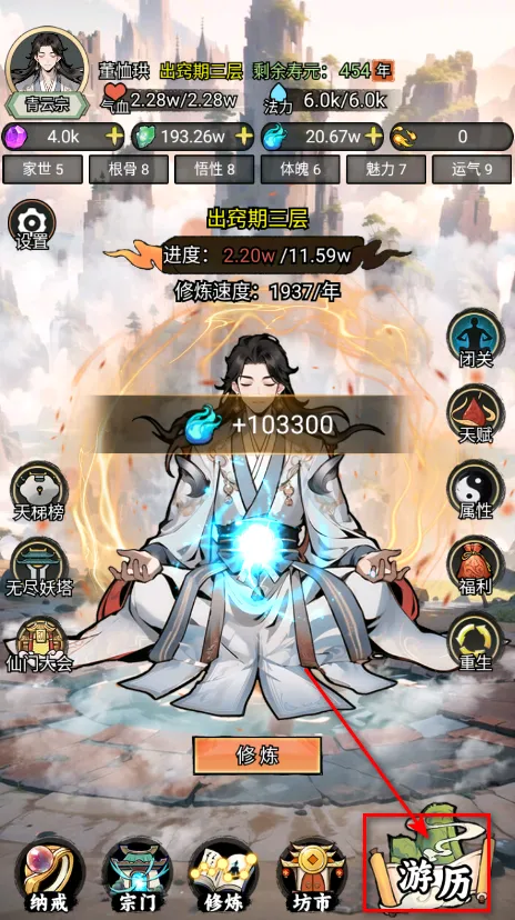 我的修仙人生免广告 我的修仙人生免广告