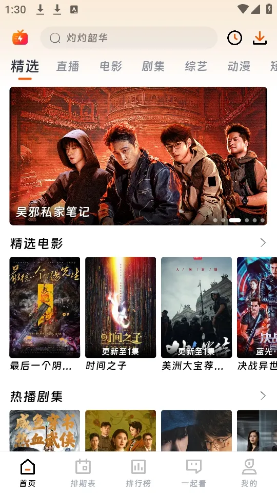 闪映剧场iOS版本 闪映剧场iOS版本