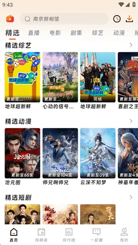 ��ӳ�糡iOS�汾v3.1.6 �ֻ����ͼ