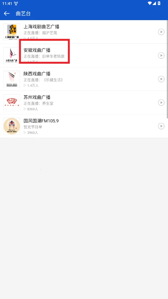 听听广播去广告精简版 听听广播去广告精简版