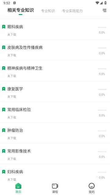 主治医师准题库(医师考试软件) 主治医师准题库(医师考试软件)