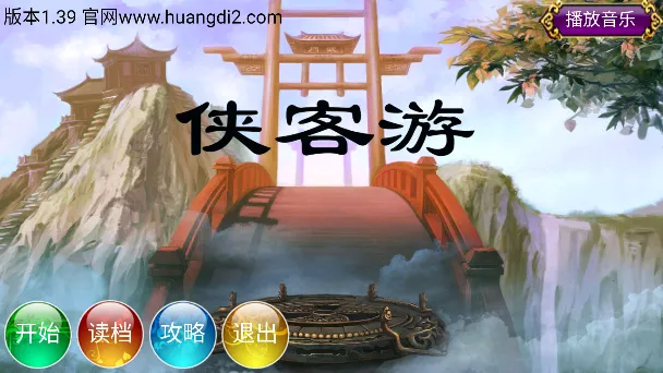 侠客游(武侠养成游戏) 侠客游(武侠养成游戏)