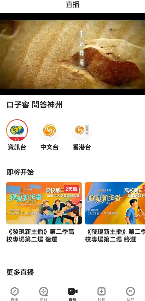 凤凰秀(新闻视听平台) 凤凰秀(新闻视听平台)