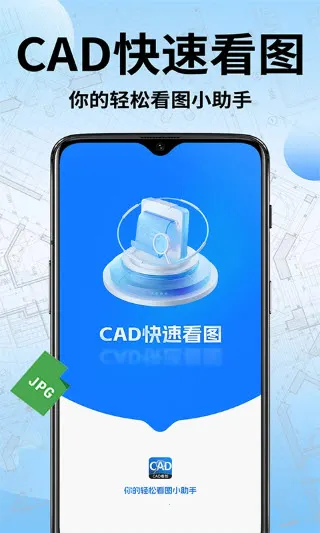 CAD���ٿ�ͼ��(ͼֽ�칫����)v1.1.7 ��׿���ͼ
