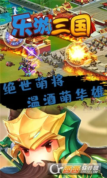 乐游三国(仙侠角色扮演游戏) 乐游三国(仙侠角色扮演游戏)