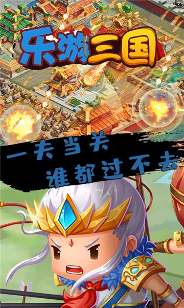 乐游三国(仙侠角色扮演游戏) 乐游三国(仙侠角色扮演游戏)