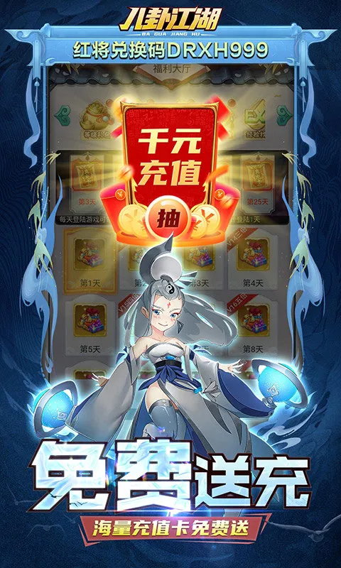 八卦江湖2026下载安装 八卦江湖2026下载安装