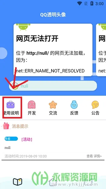 透明头像助手2026最新版本 透明头像助手2026最新版本