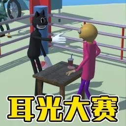 �ȱ�˭��ţ(˫�˴�����Ϸ)