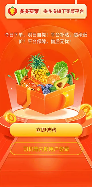 多多买菜司机(物流配送工具) 多多买菜司机(物流配送工具)