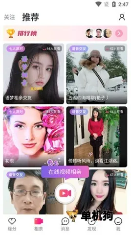 世纪佳缘(婚恋交友平台) 世纪佳缘(婚恋交友平台)