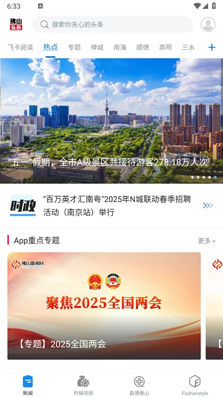 佛山头条(佛山资讯平台) 佛山头条(佛山资讯平台)