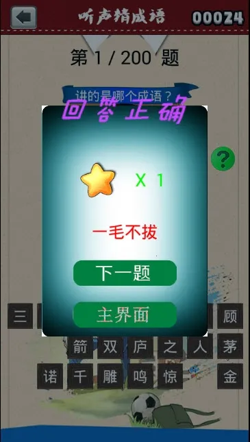 �����³���(����ѧϰ��Ϸ)v2.20.32 �ֻ����ͼ