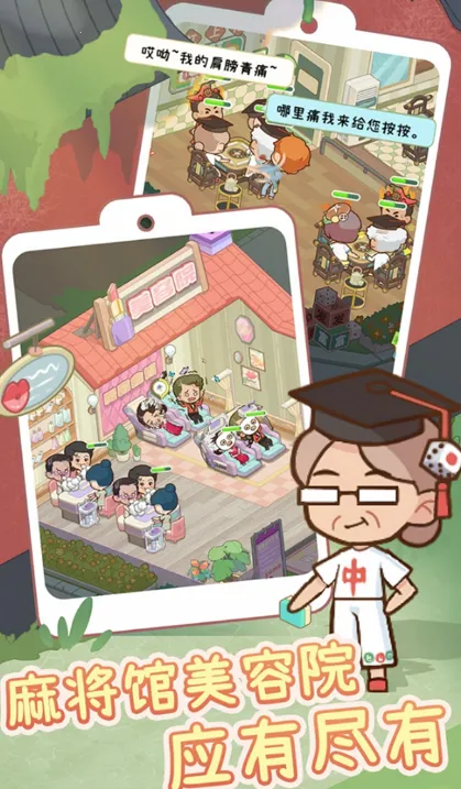 养老院模拟器折相思 养老院模拟器折相思