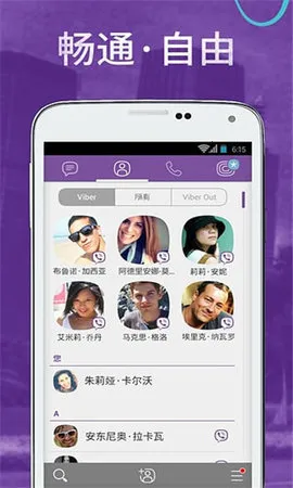 viber download apkv23.7.1.0 ��Ѱ��ͼ