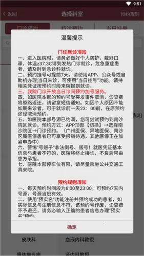 掌上中山一院app下载 掌上中山一院app下载