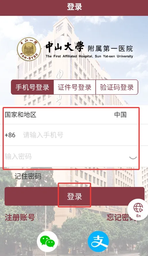 掌上中山一院app下载 掌上中山一院app下载