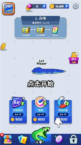 蛇冲突内购 蛇冲突内购