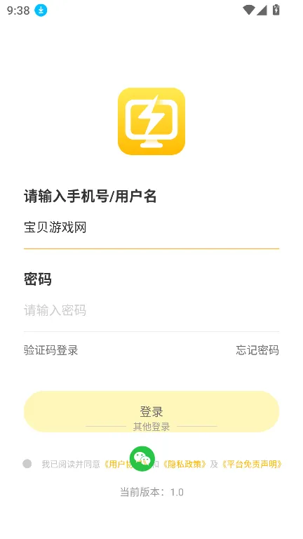 雷电云电脑破解版 雷电云电脑破解版