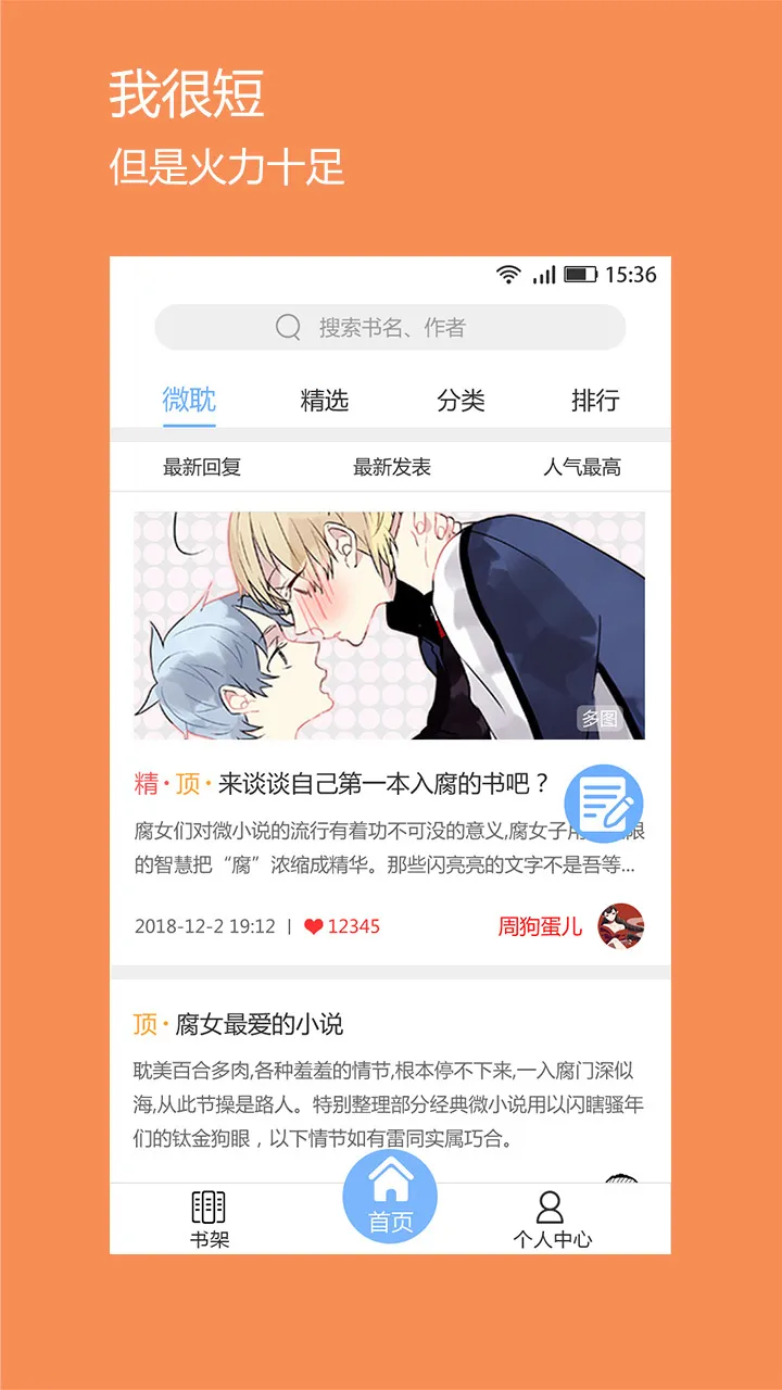 ΢��С˵��������v1.4.0 �ֻ����ͼ