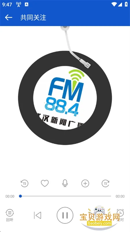 听听广播最新版 听听广播最新版