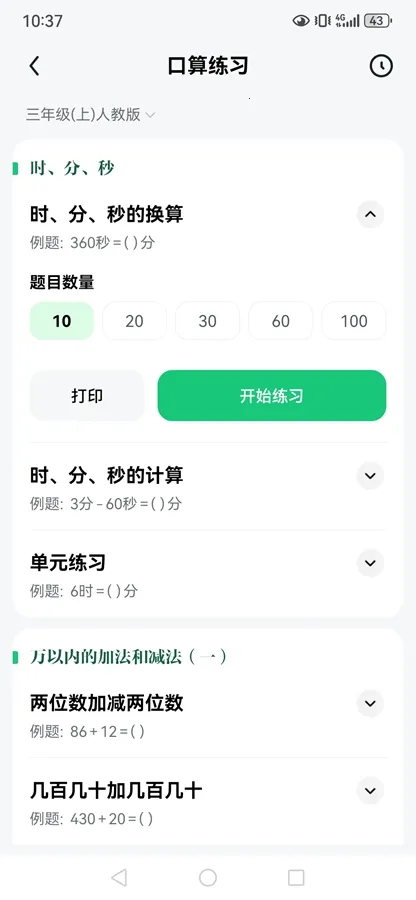 ������ѧapp�ٷ���Ѱ�����v5.2.8 �ֻ����ͼ