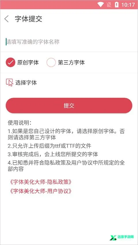 字体美化大师旧版本 字体美化大师旧版本