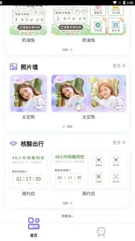 小小组件免付费版(桌面美化工具) 小小组件免付费版(桌面美化工具)