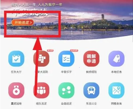 平安乐巡(群防群治平台) 平安乐巡(群防群治平台)
