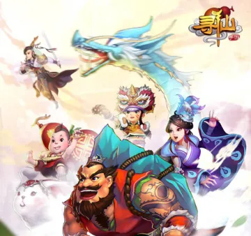 寻仙怀旧服 寻仙怀旧服