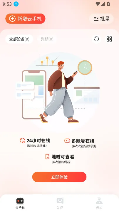 �һ����ֻ�����v1.0.9 �ֻ����ͼ