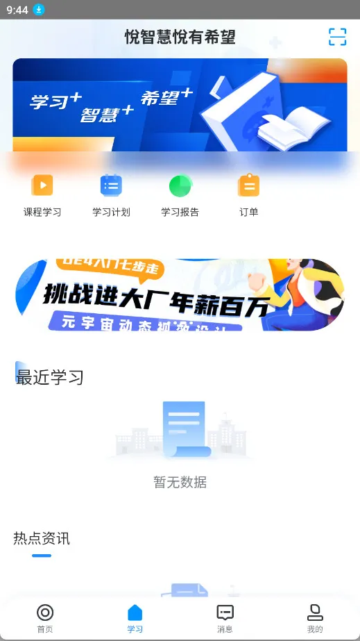 ѧ��Plus(У԰ѧϰ����)v9.32.16 ��׿���ͼ