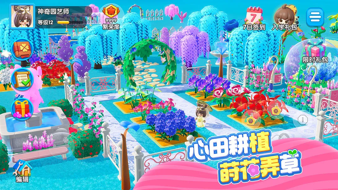 神奇植物园(治愈园艺游戏) 神奇植物园(治愈园艺游戏)