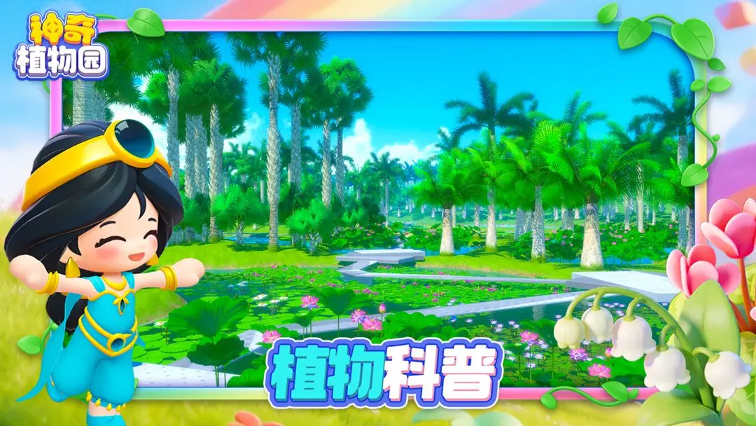 ����ֲ��԰(����԰����Ϸ)v1.5.3 �ٷ������ͼ