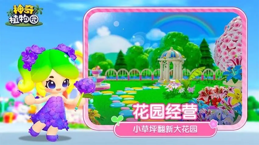 ����ֲ��԰(����԰����Ϸ)v1.5.3 �ٷ������ͼ