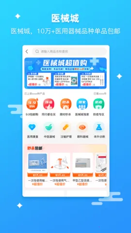 ҩʦ��(ҽҩ�ɹ�ƽ̨)v5.53.5 ��׿���ͼ