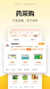 ҩʦ��(ҽҩ�ɹ�ƽ̨)v5.53.5 ��׿���ͼ