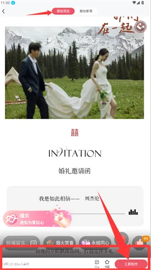 婚贝请柬(电子请柬制作) 婚贝请柬(电子请柬制作)